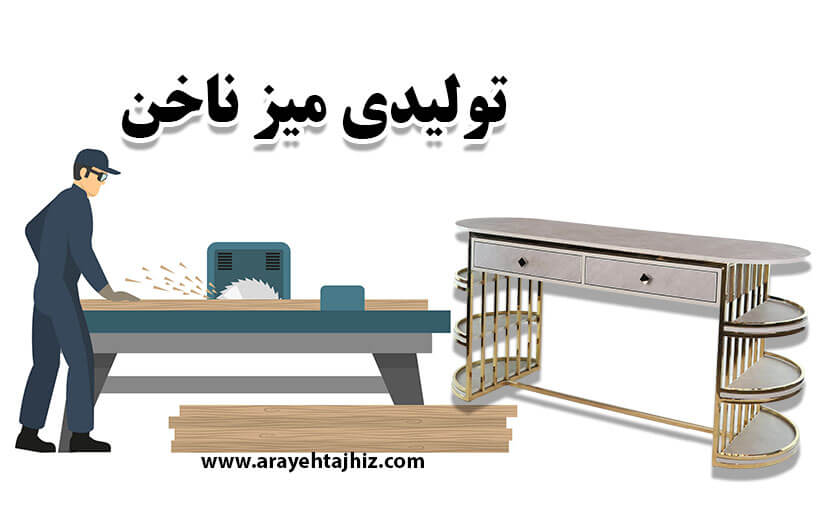 تولیدی میز ناخن